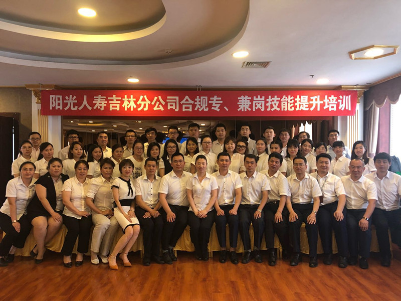 20180613092509i阳光人寿吉林分公司举办全省合规专、兼岗技能提升培训_副本.jpg