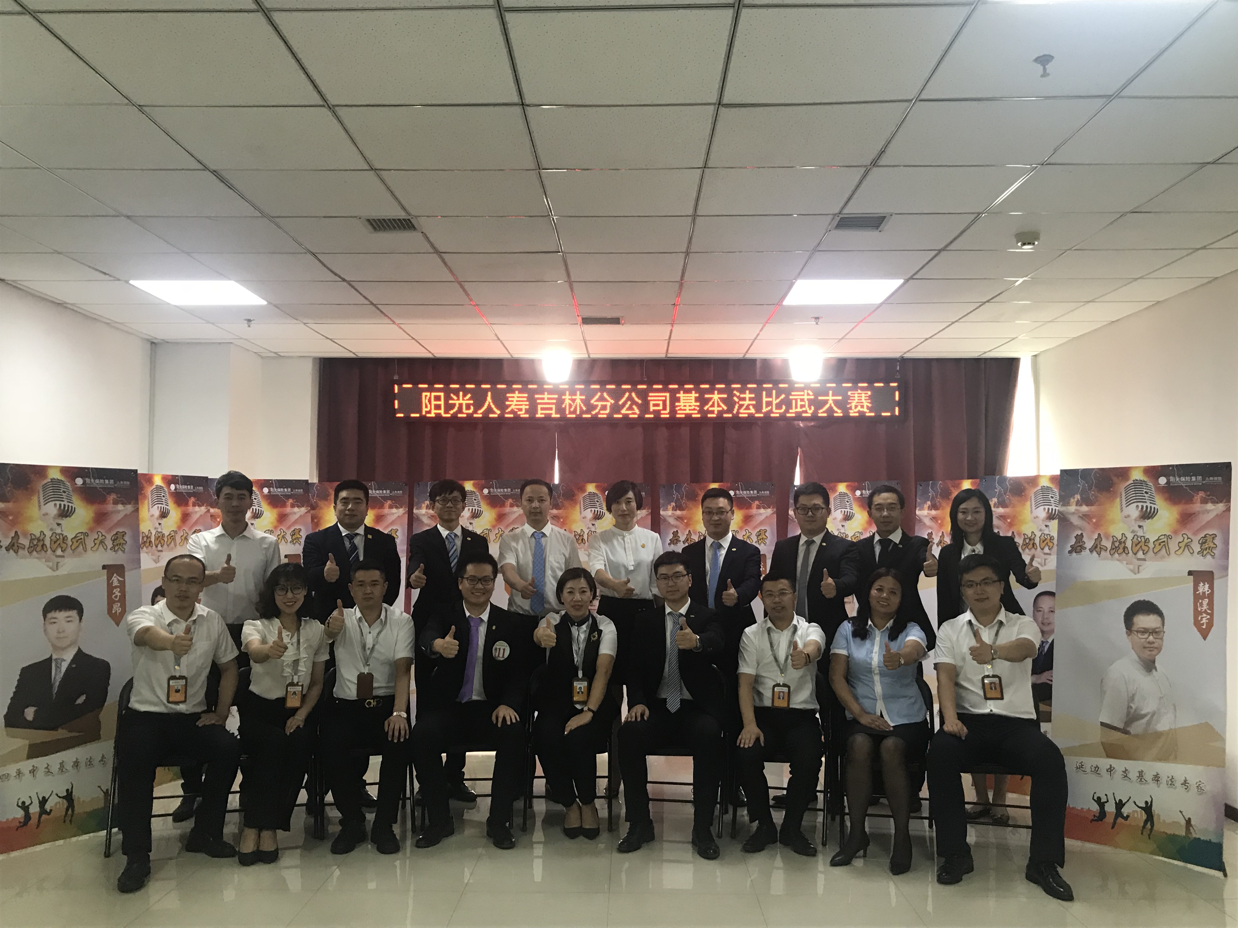 20180706150214i阳光人寿吉林分公司举办新基本法比武大赛.jpg