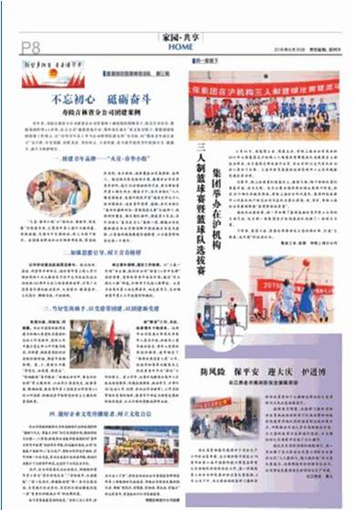 20190628151151i太平洋寿险吉林省分公司团建案例《不忘初心 砥砺奋斗》入选集团特色团建案例.jpg