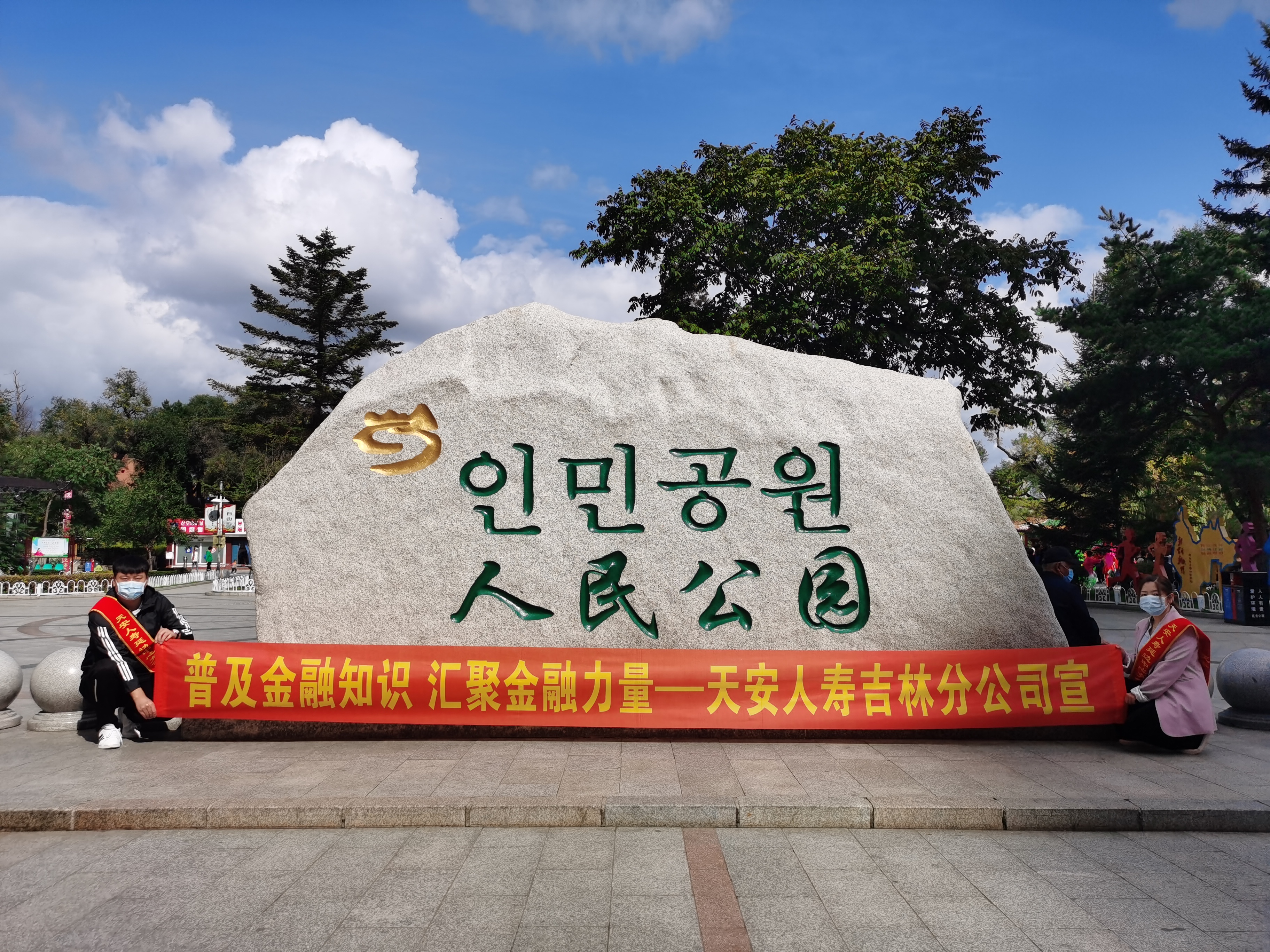 20201013103924i延边中支-走进公园.jpg