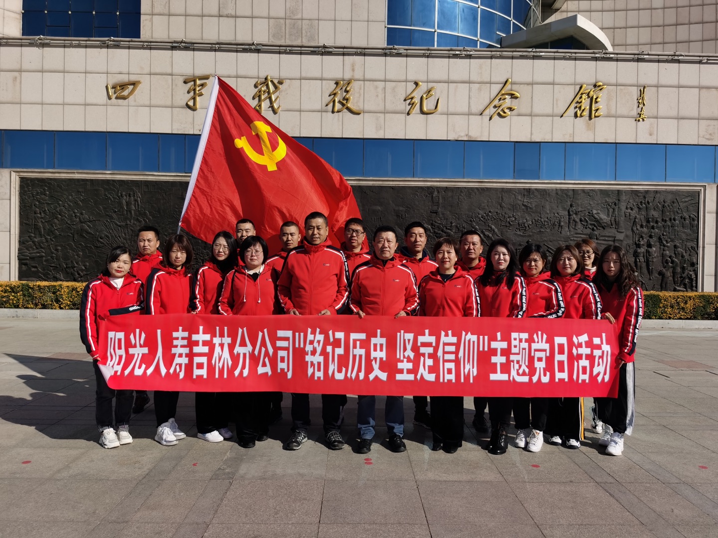 20201019115826i阳光人寿吉林分公司全体党员四平战役纪念馆合影.jpg