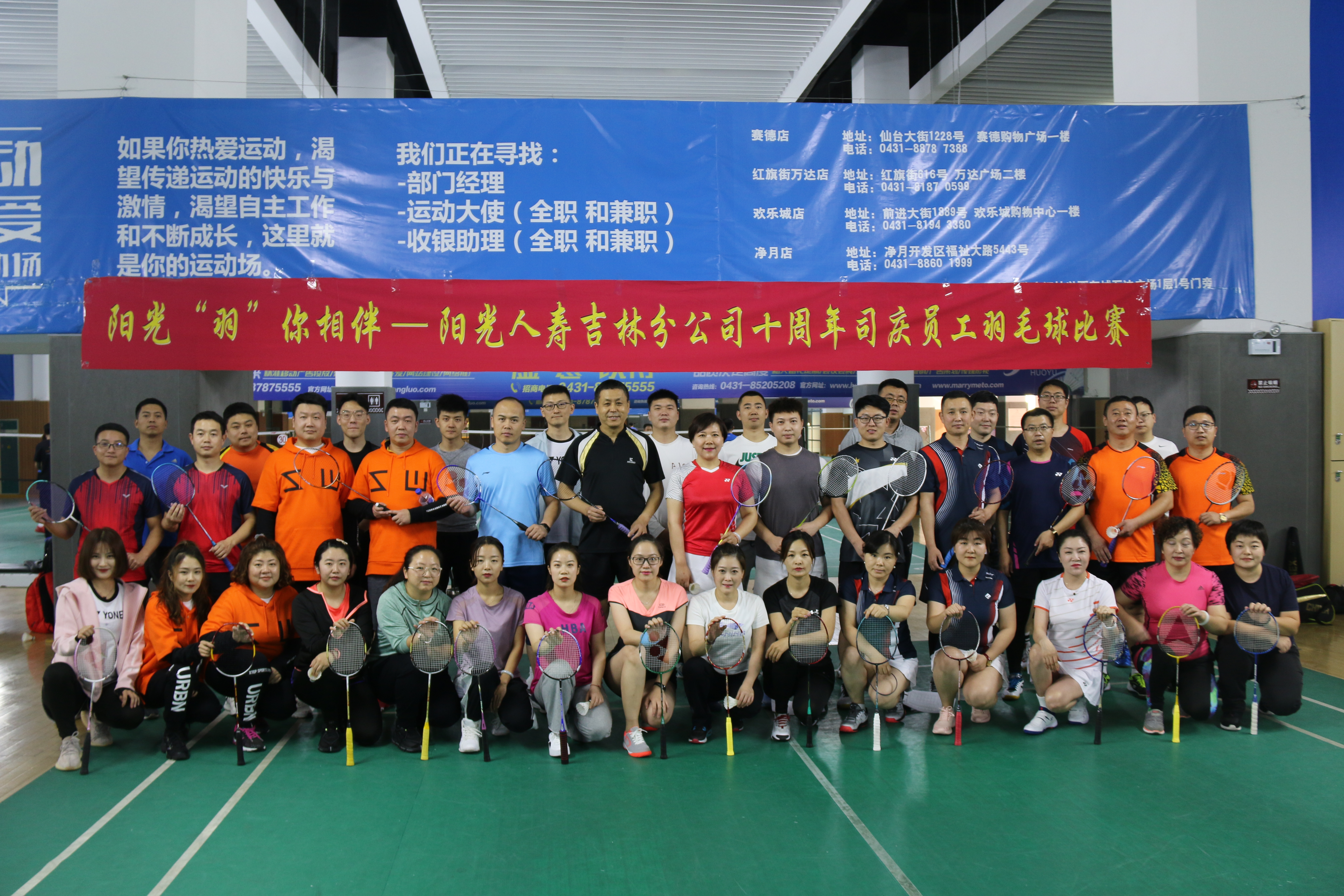 20201110085835i阳光人寿吉林分公司组织开展十周年司庆员工羽毛球比赛.JPG