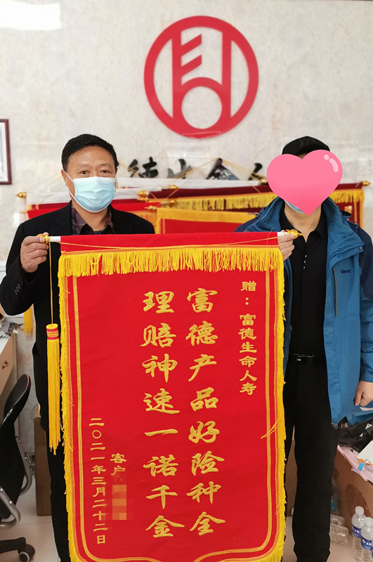 20210401162244i客户罹患结肠癌 富德生命人寿白城中支快速理赔8.6万元_副本.jpg