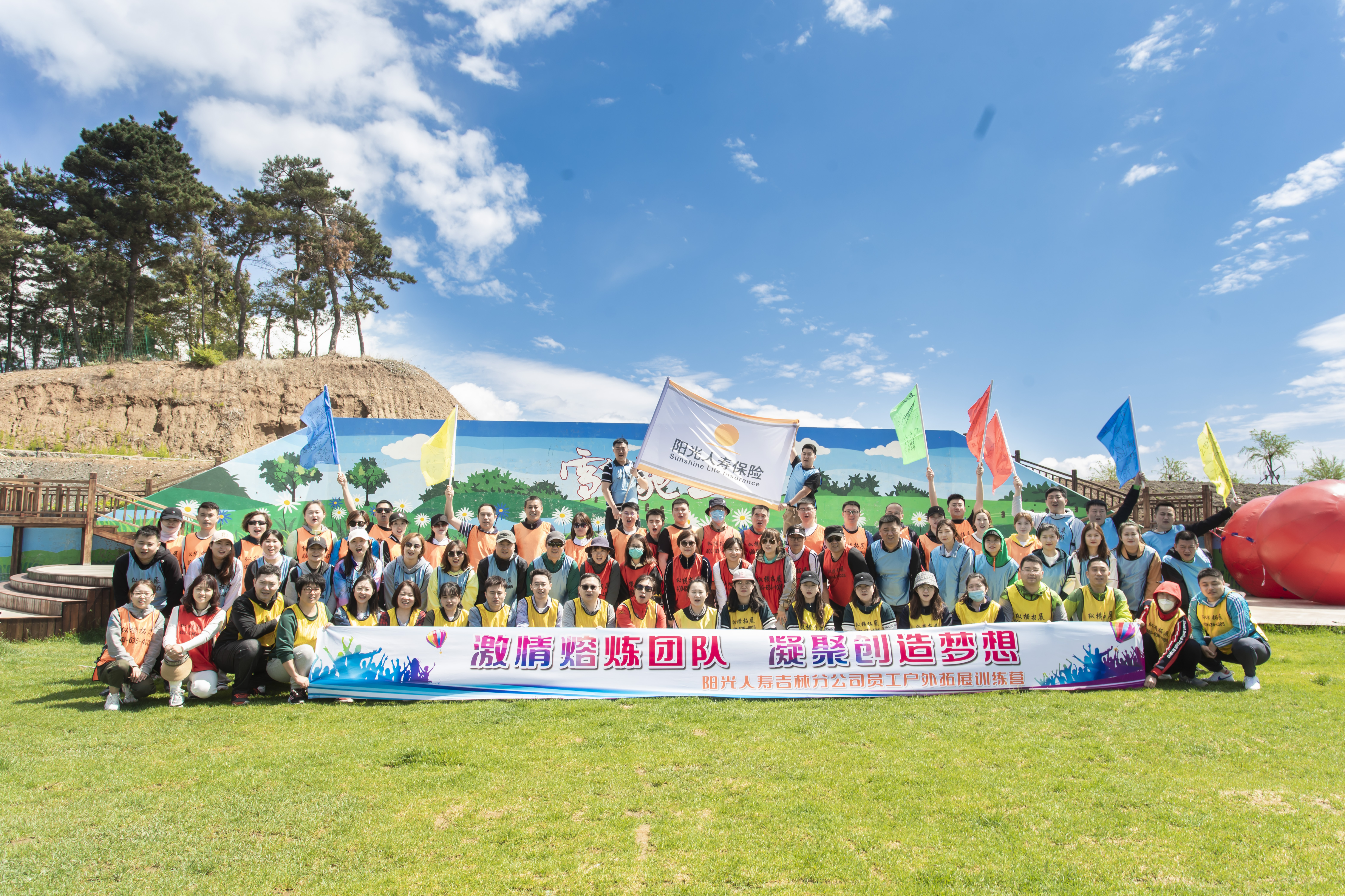 20210608171312i阳光人寿吉林分公司员工户外拓展训练营.JPG