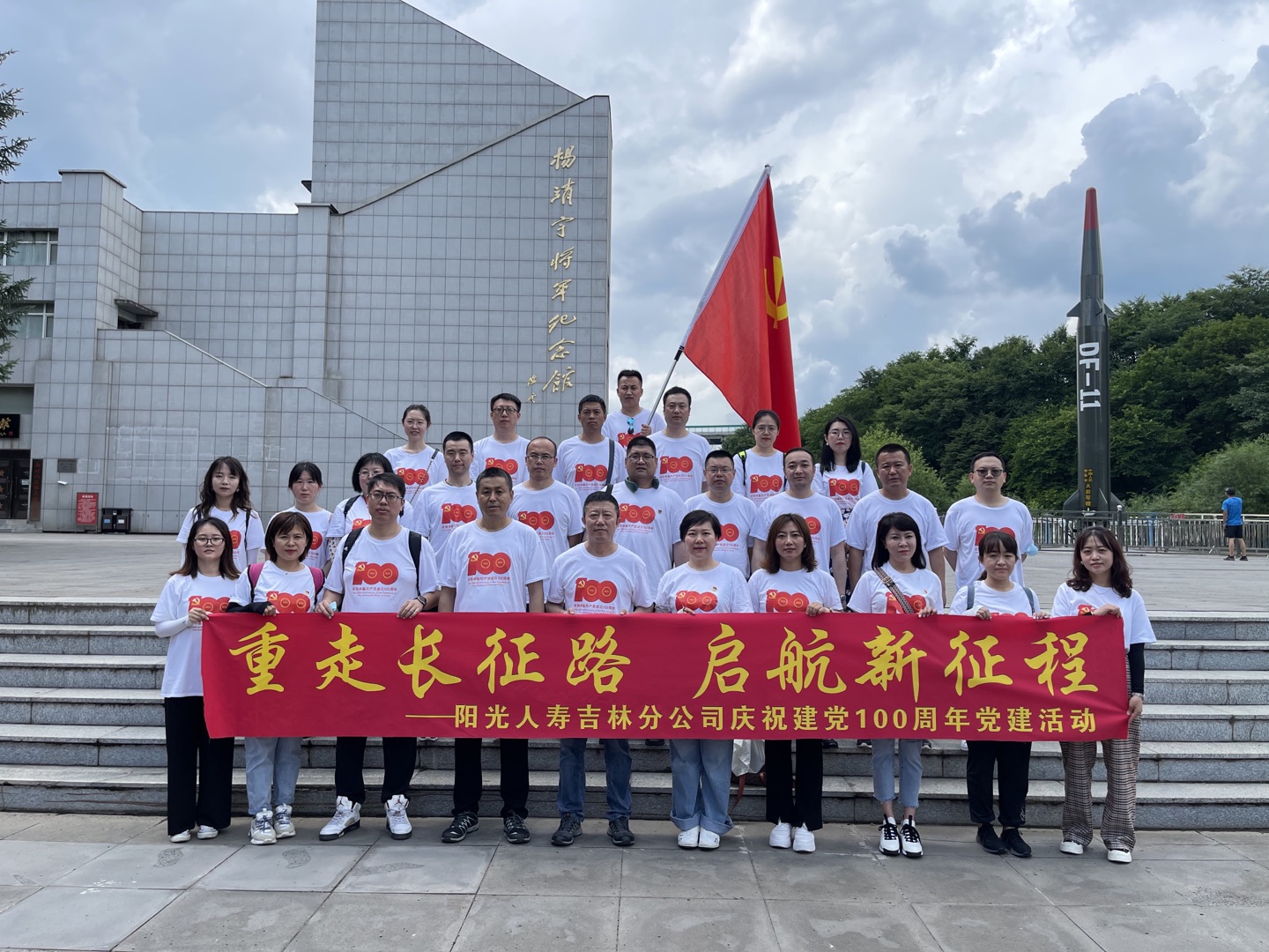 20210720090505i阳光人寿吉林分公司庆祝建党100周年党建活动.jpg