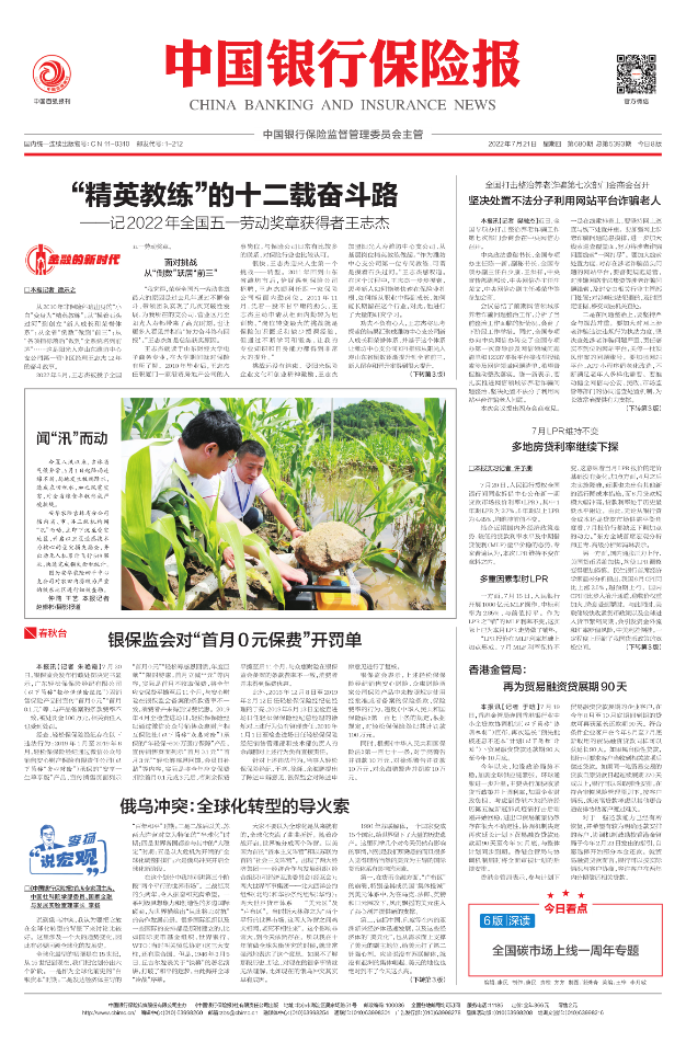 保险报.png