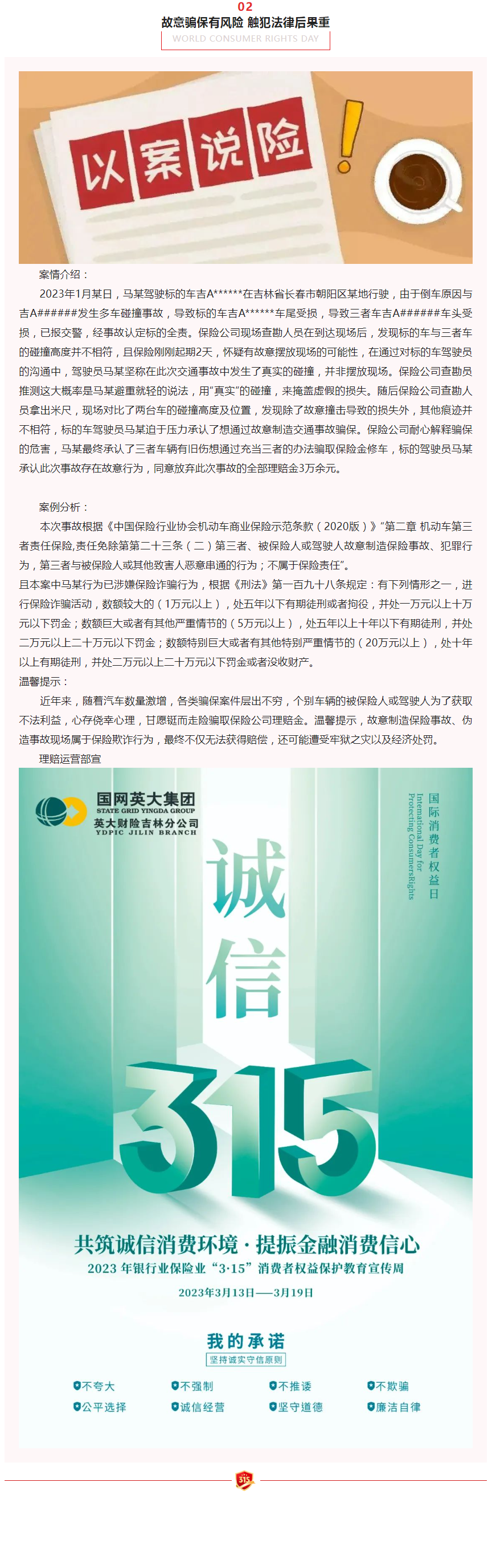 英大财险吉林分公司315以案说险系列专题二.png