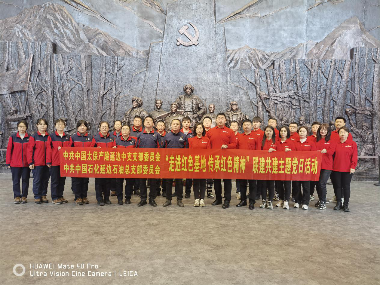 20230608+中国太保产险延边中支党支部开展“沿着习近平总书记足迹”学习实践主题党日活动1.png
