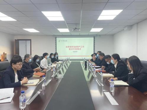 中邮保险吉林分公司召开消保工作联席会.jpg