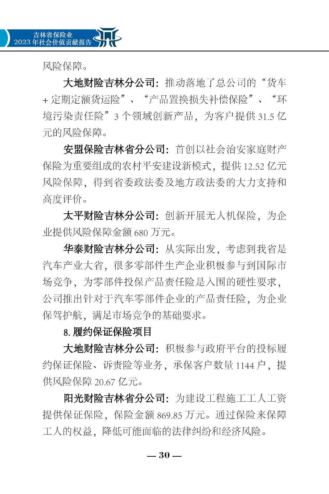 吉林省保险业社会价值贡献报告32.jpg