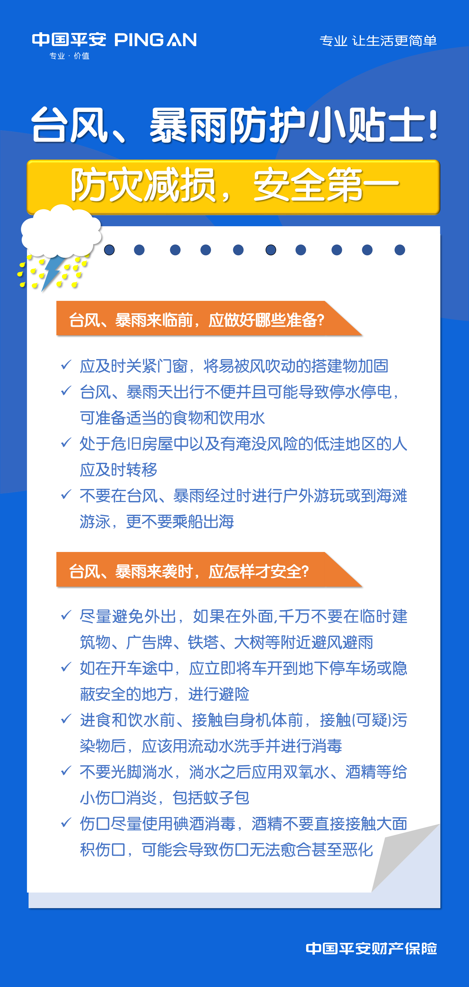 台风、暴雨防范小贴士.jpg