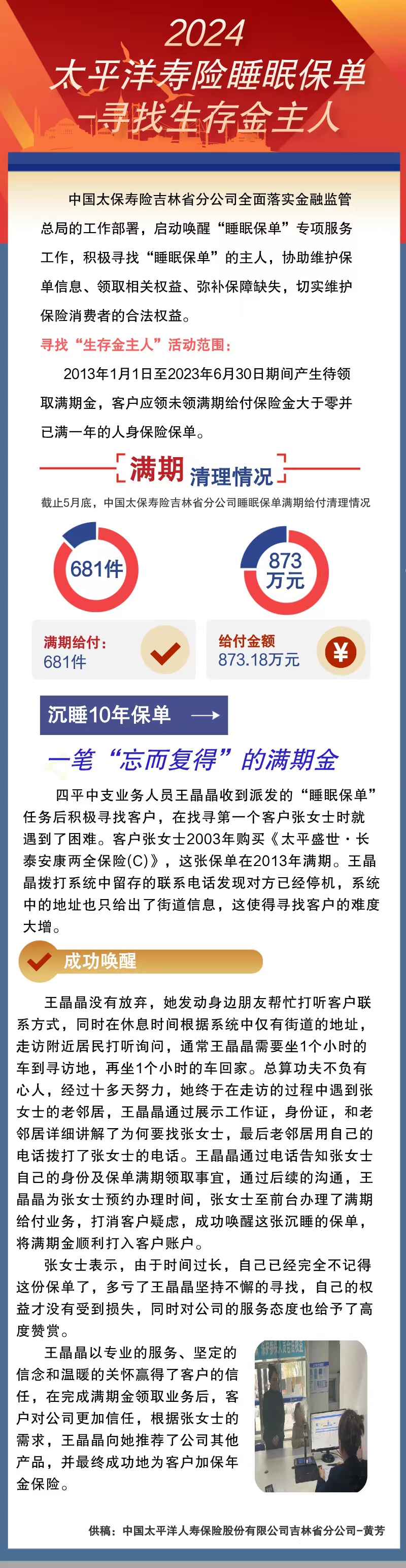 20240701150739i一笔“忘而复得”的满期金 .jpg