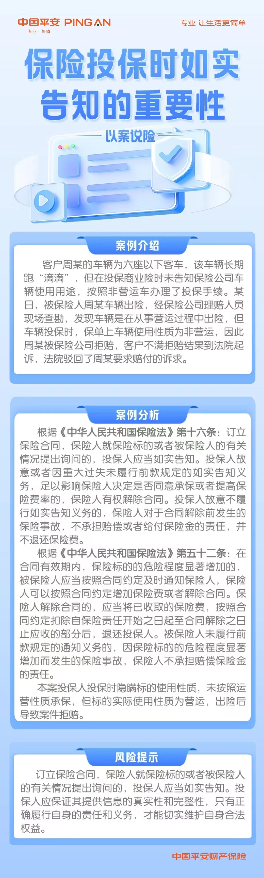以案说险｜保险投保时如实告知的重要性.JPG
