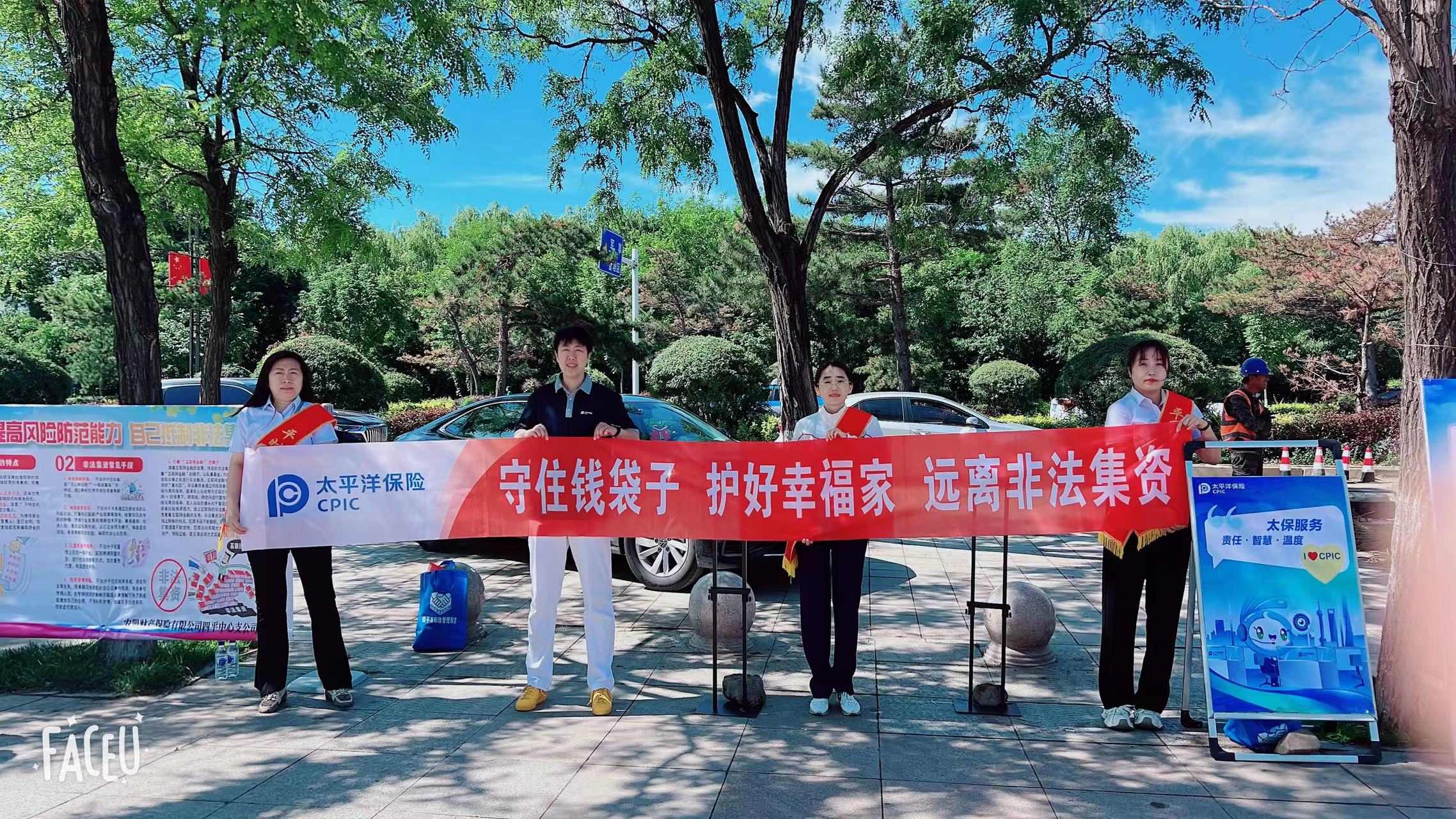 20240615+【活动】四平中支开展“守住钱袋子 护好幸福家”防范非法集资宣传活动2.jpg