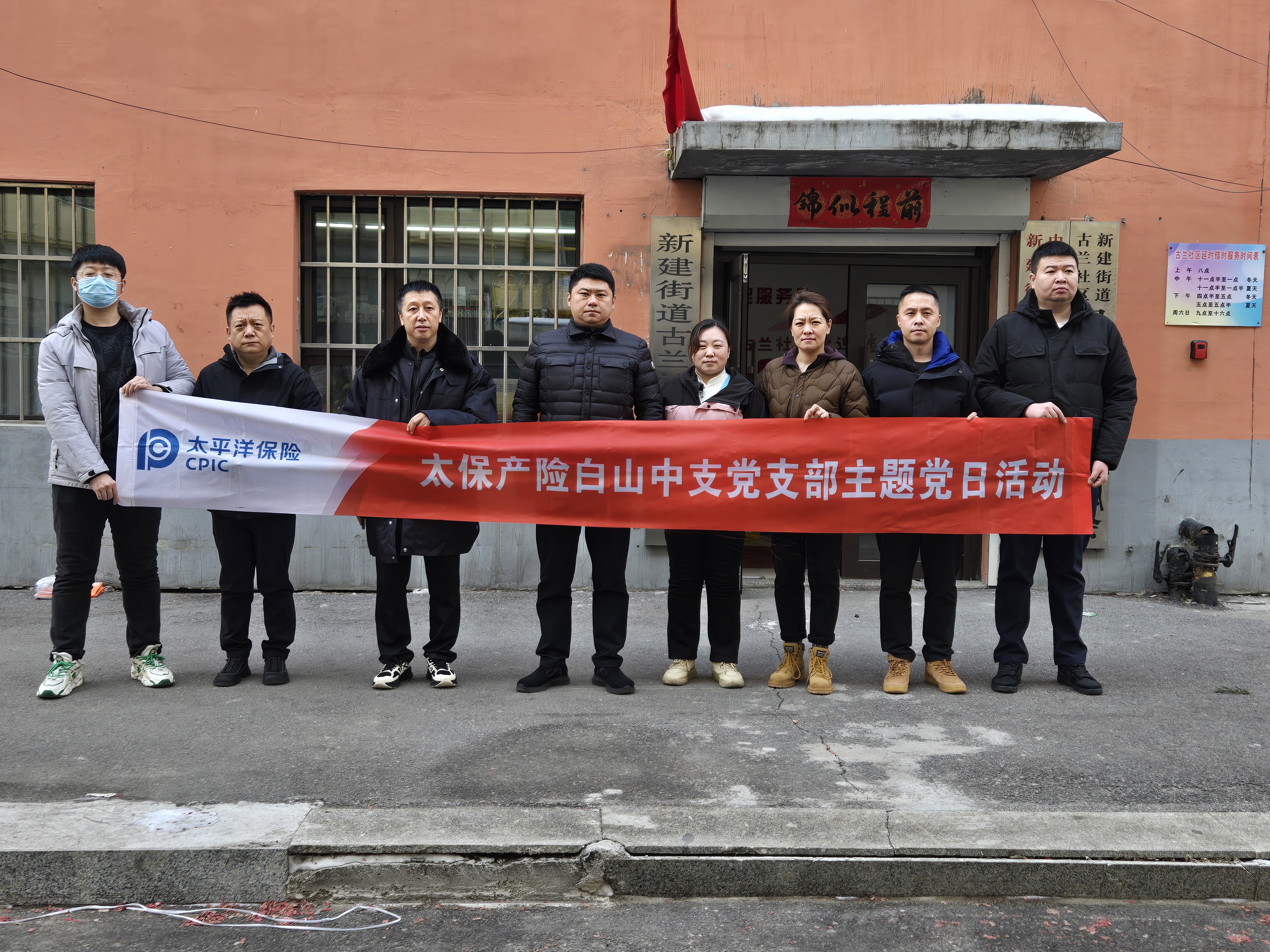 20250304+中国太保产险白山中支党支部组织开展辖区环境清理主题党日活动1.jpg