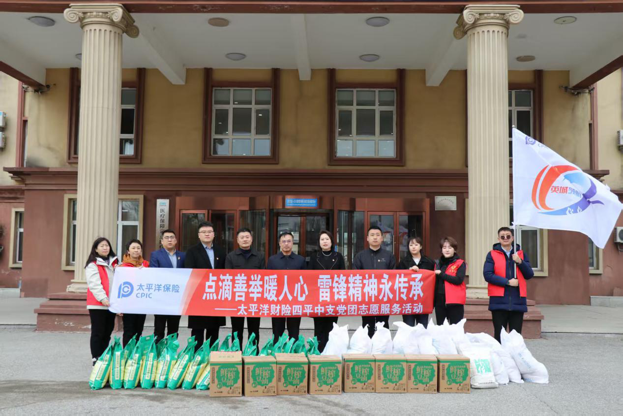 20250327+中国太保产险四平中支党支部开展“点滴善举暖人心 雷锋精神永传承”志愿服务活动1.png