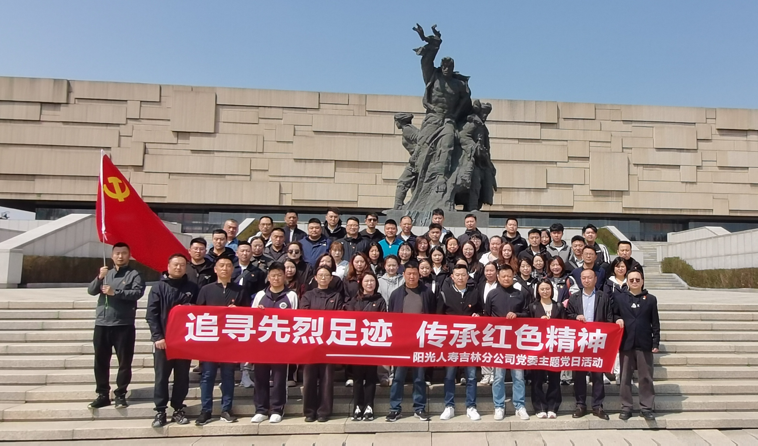 20250430135211i阳光人寿吉林分公司党委开展抗美援朝主题教育实践活动.jpg