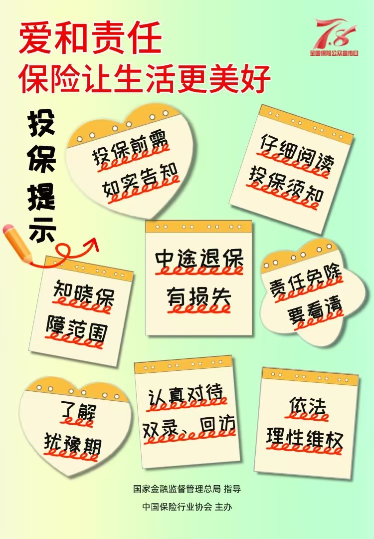海报4.投保提示.jpg