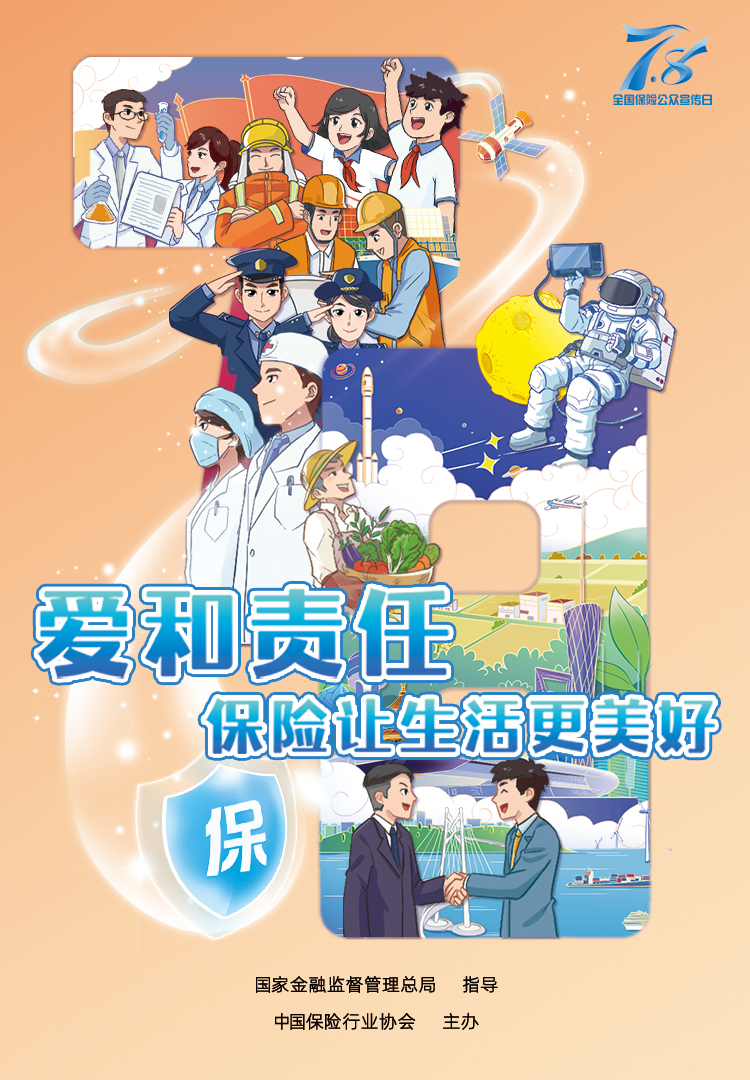 海报6.守护美好.jpg
