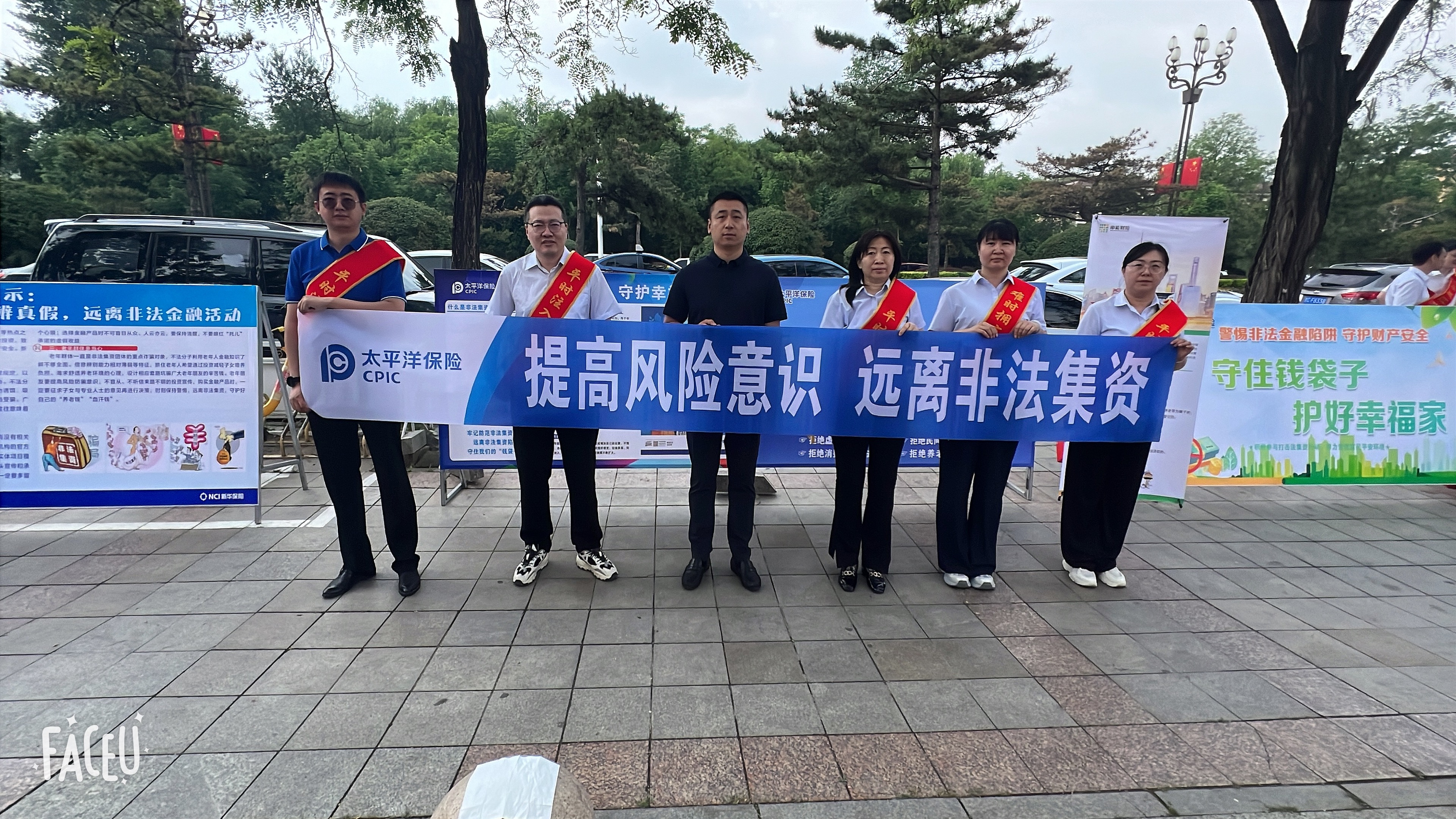 20250617+中国太保产险四平中支参加“守住钱袋子·护好幸福家”金融宣传活动.jpg