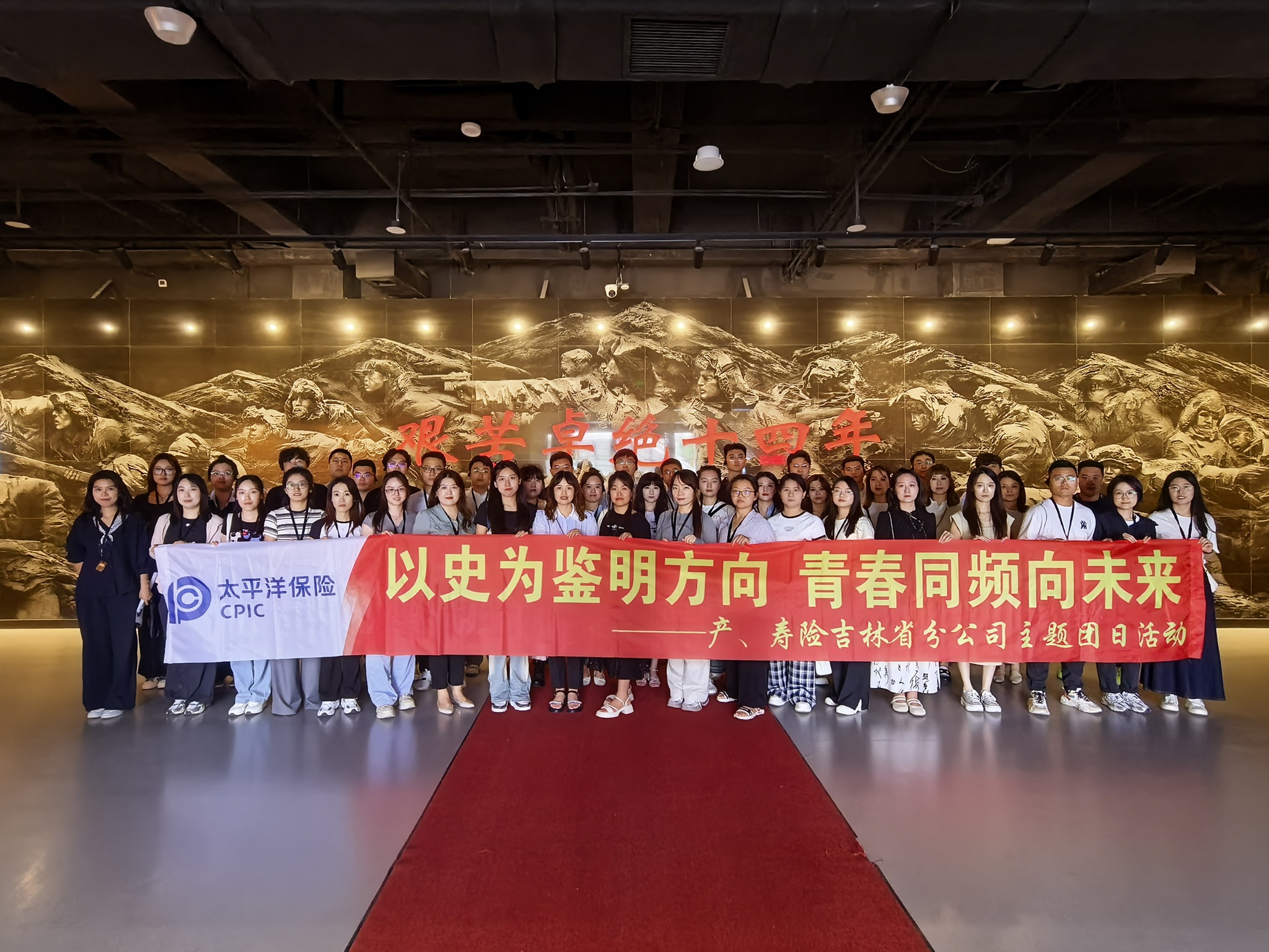 202050813+中国太保产、寿险吉林省分公司团委联合开展“以史为鉴明方向 青春同频向未来”主题团日活动 - 副本.jpg