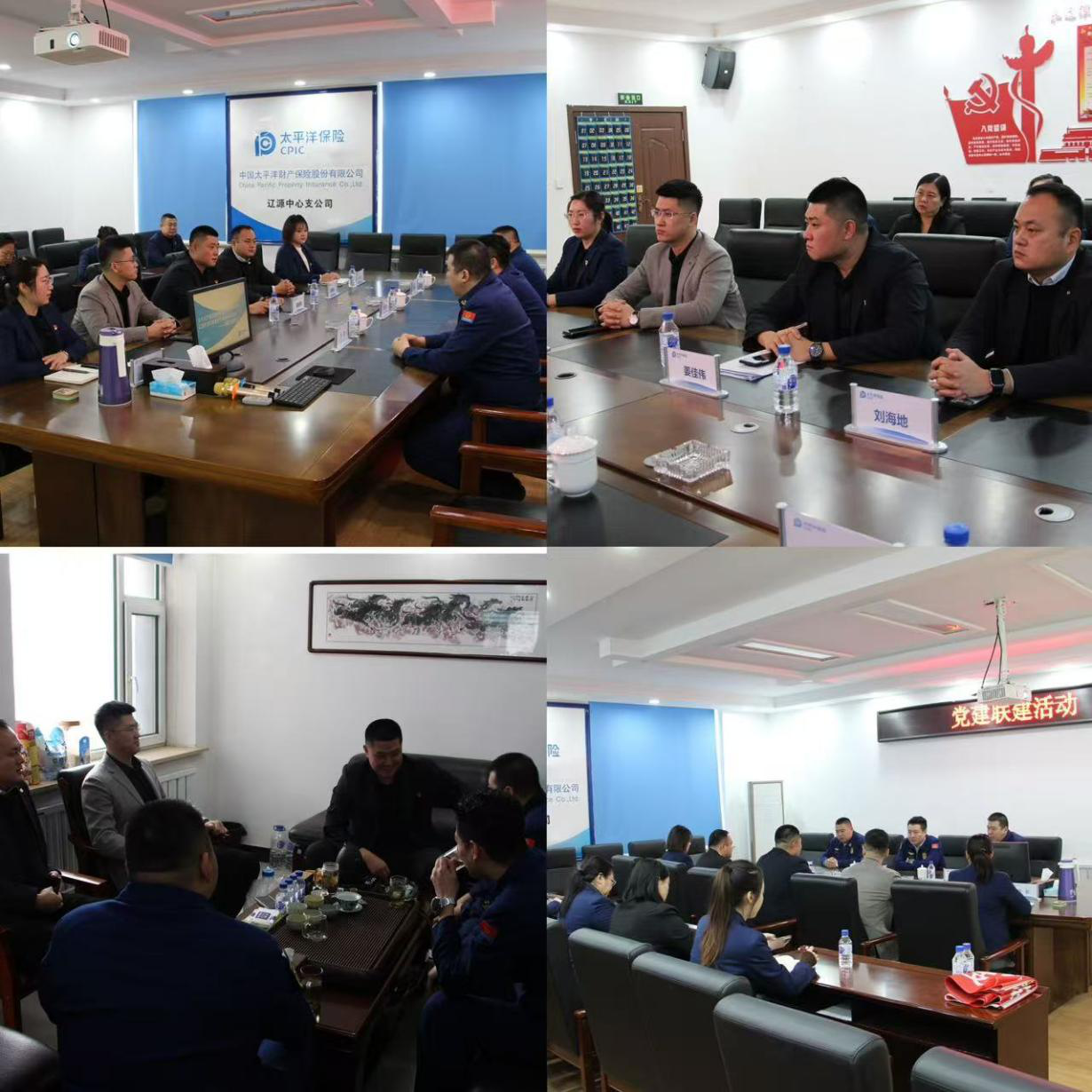1769584635644254.png 20260128+中国太保产险辽源中支党支部与辽源市消防救援支队装备科党支部开展党建联建活动2.png