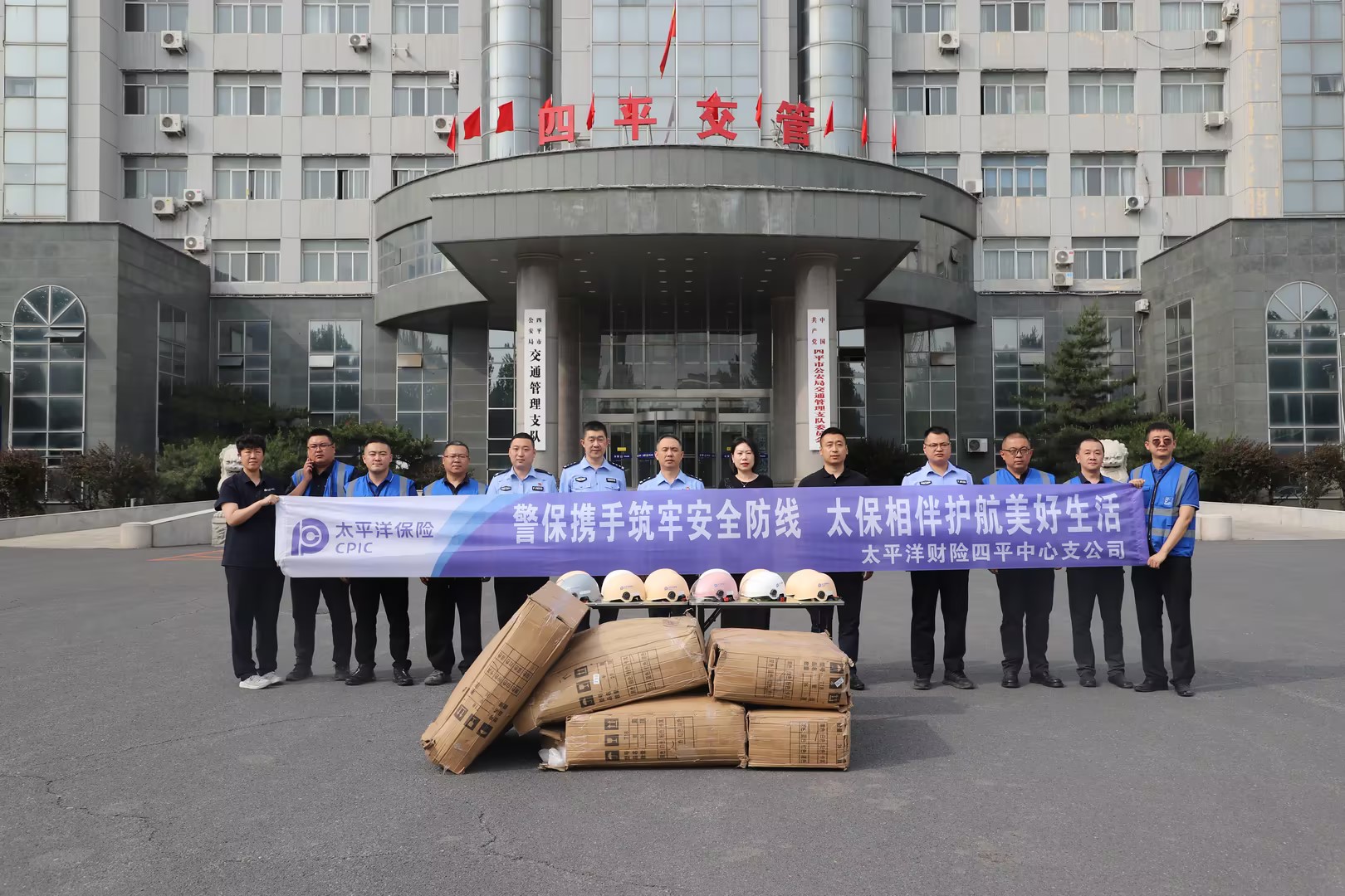 1781505718405193.jpg 20260615+中国太保产险四平中支联合四平交警队开展一盔一带暨交通安全宣传活动.jpg
