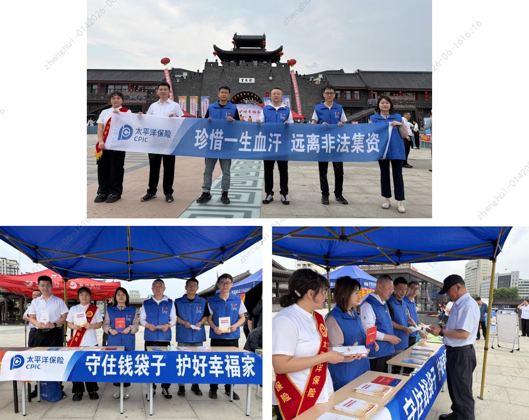 20260615+【宣传】通化中心支公司积极开展防范非法金融宣传月活动2.jpg