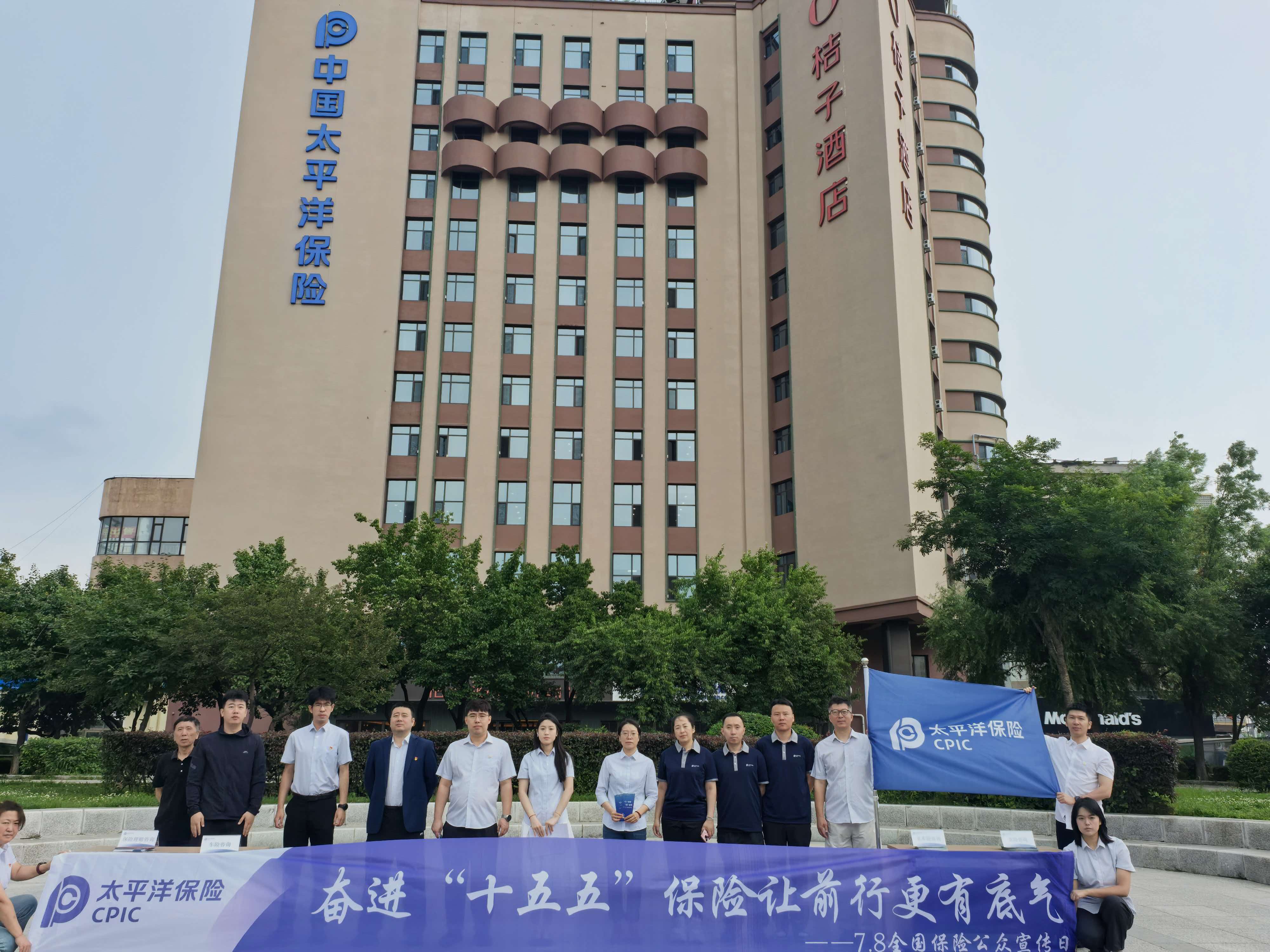 20260706+中国太保产险吉林中支开展“7.8全国保险公众宣传日”宣传活动1.jpg