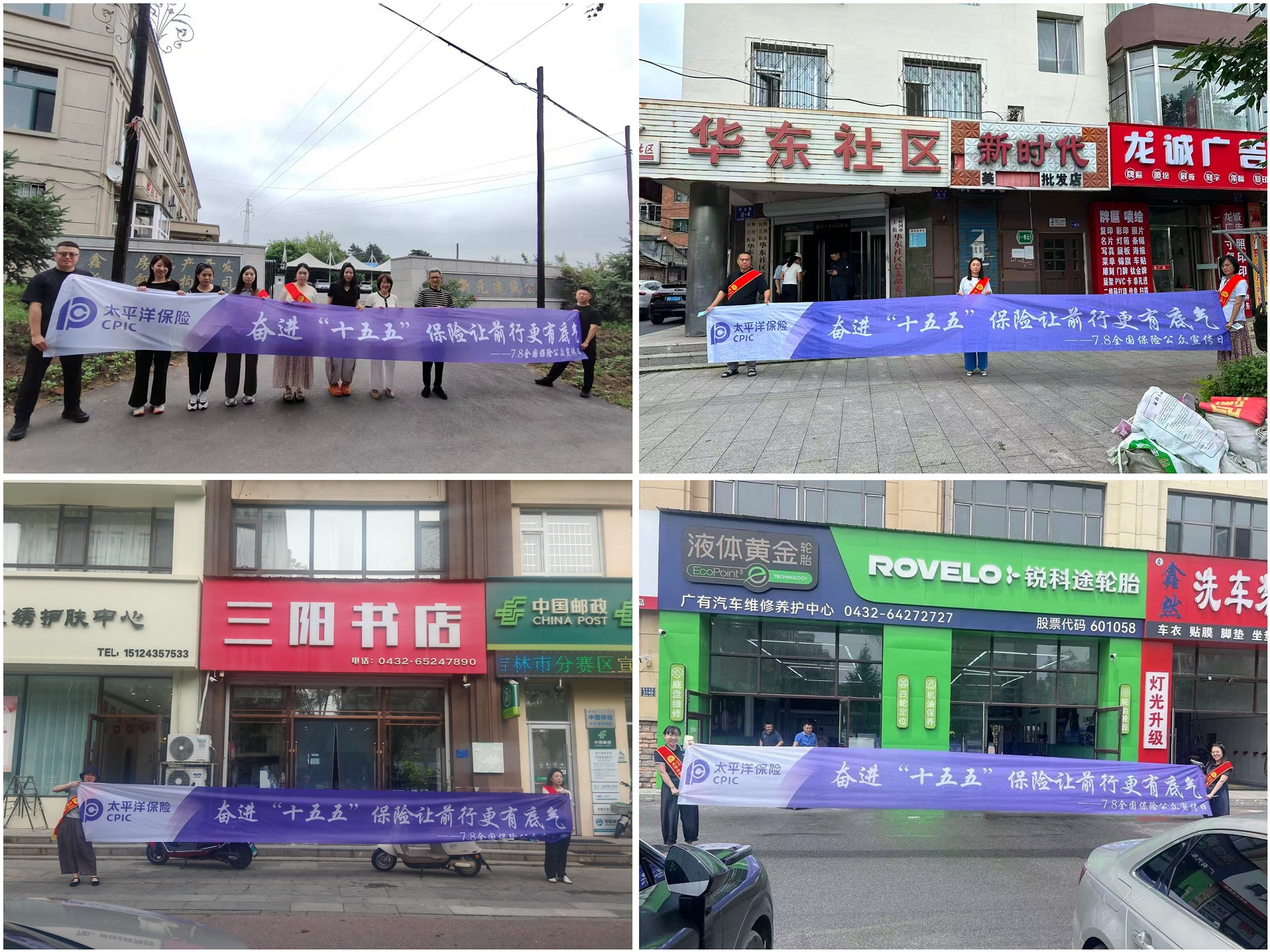 20260706+中国太保产险吉林中支开展“7.8全国保险公众宣传日”宣传活动2.jpg