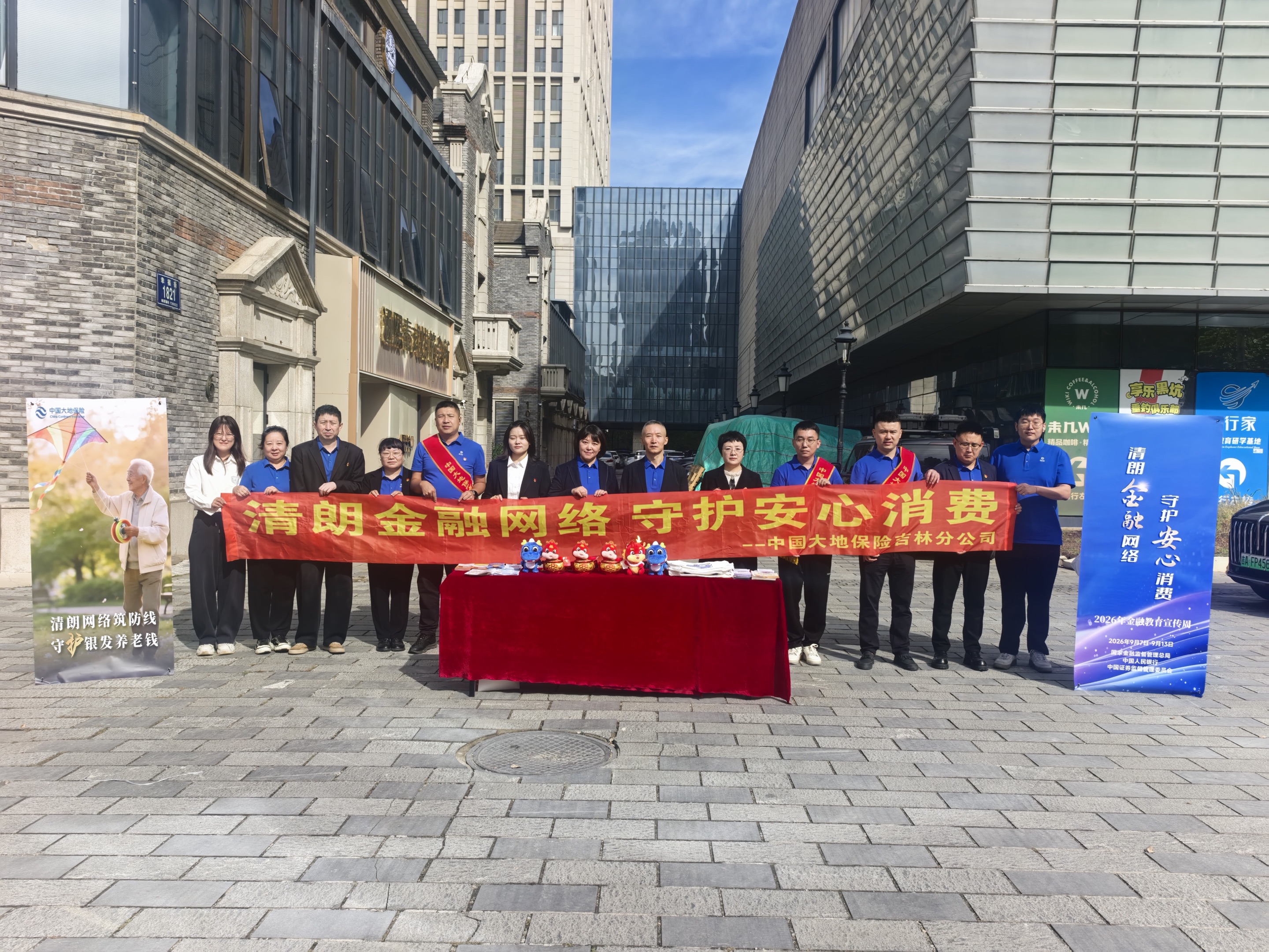 1789438856907928.jpg 中国大地保险吉林分公司金融宣传周(照片一) .jpg